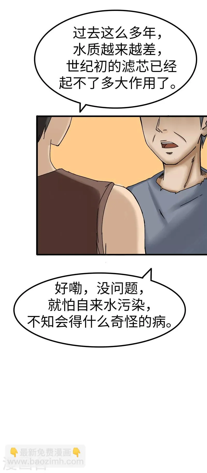 第12话 落后 第10页