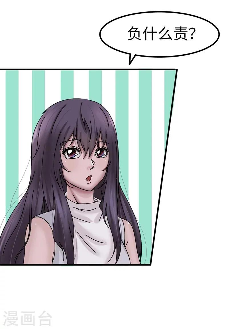 第13话 负责 第3页