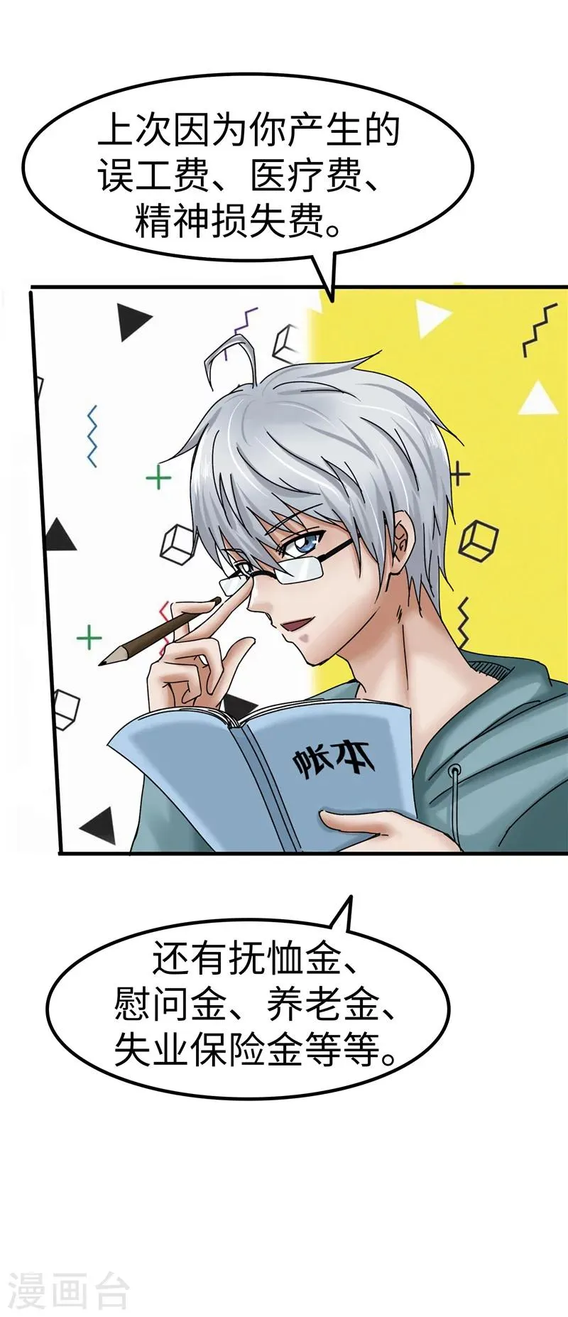 第13话 负责 第4页