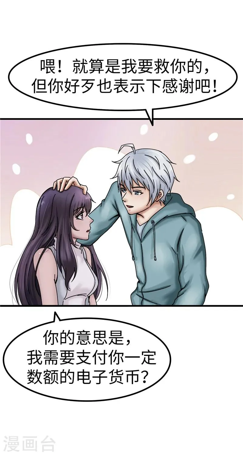 第13话 负责 第6页