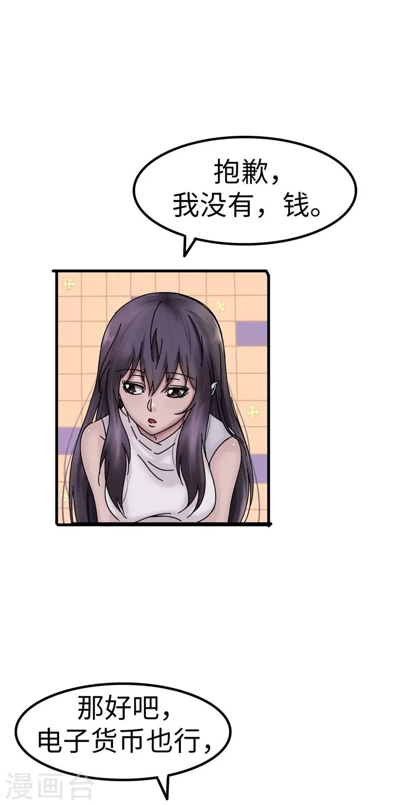 第13话 负责 第9页