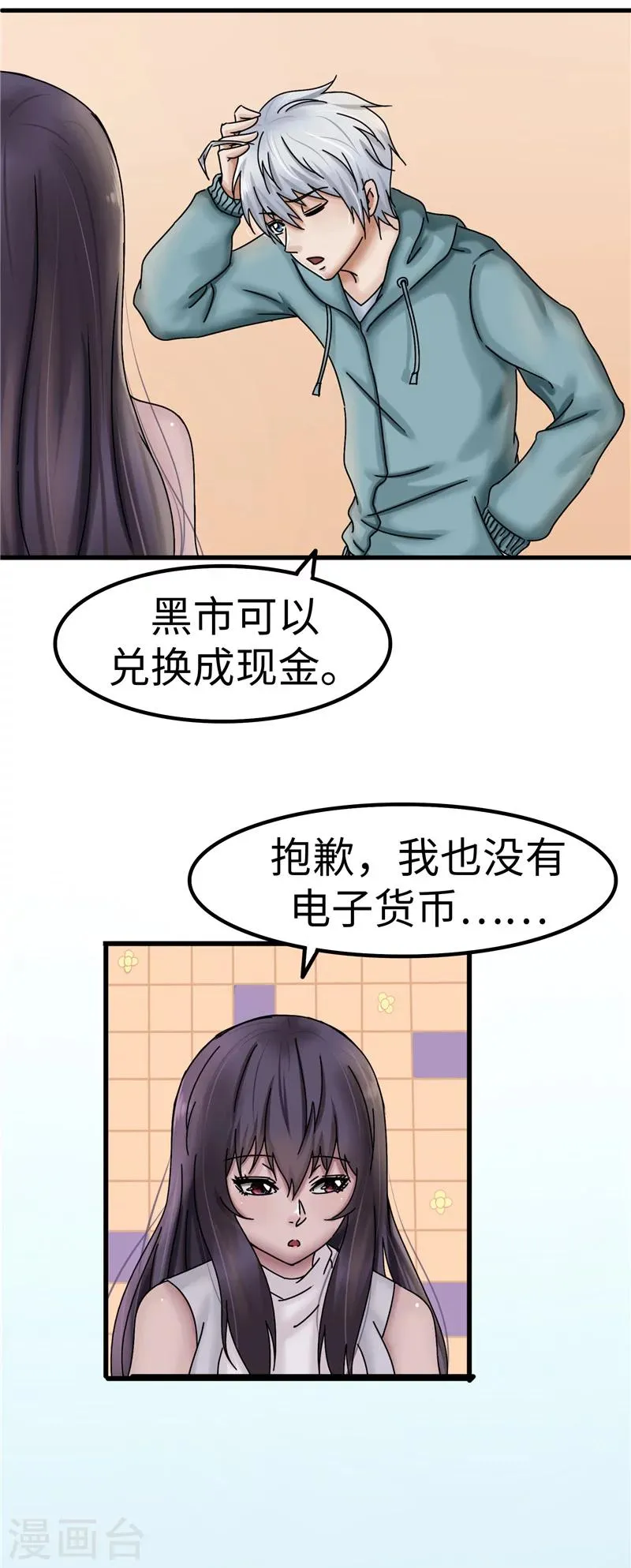 第13话 负责 第10页