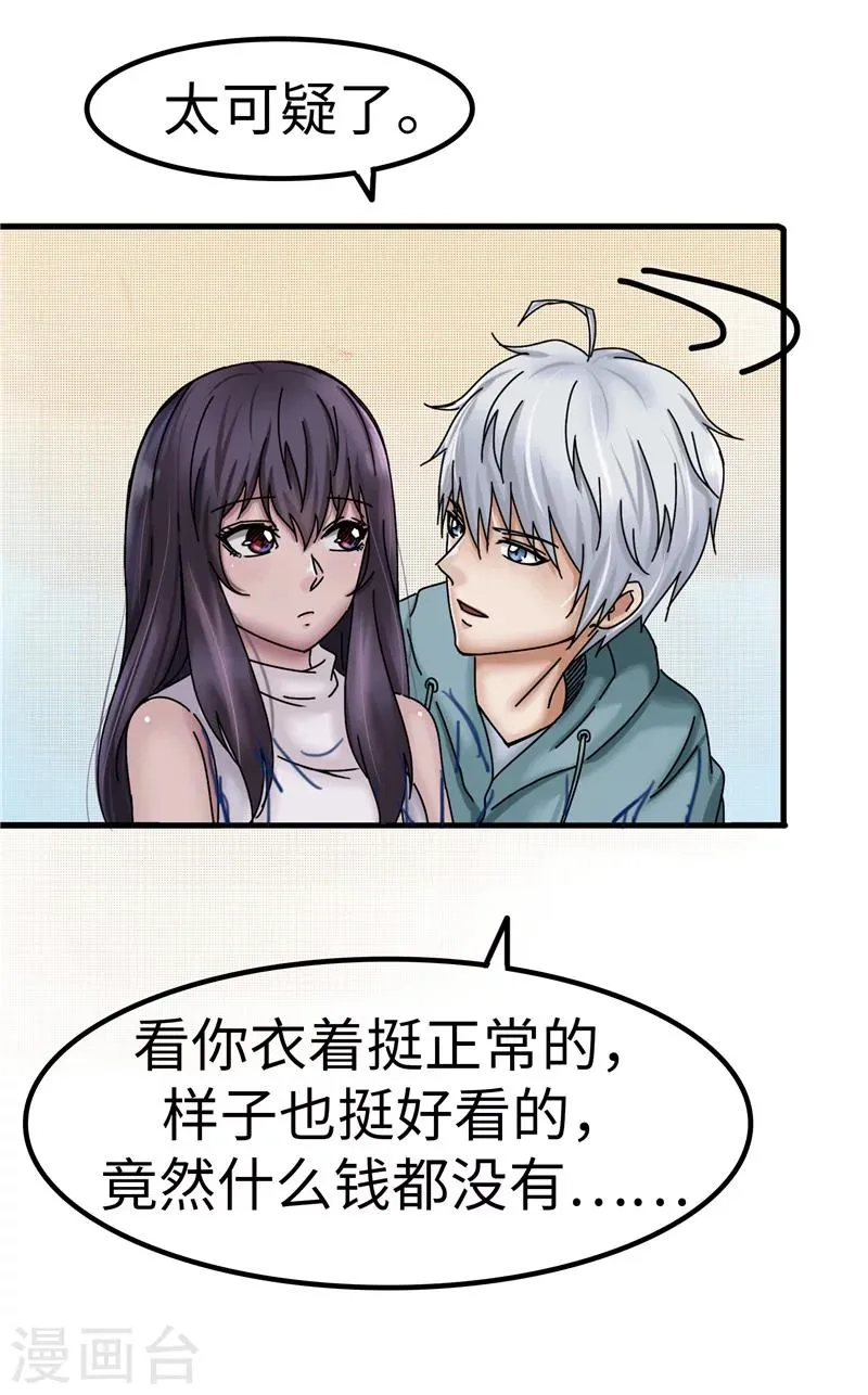 第13话 负责 第14页