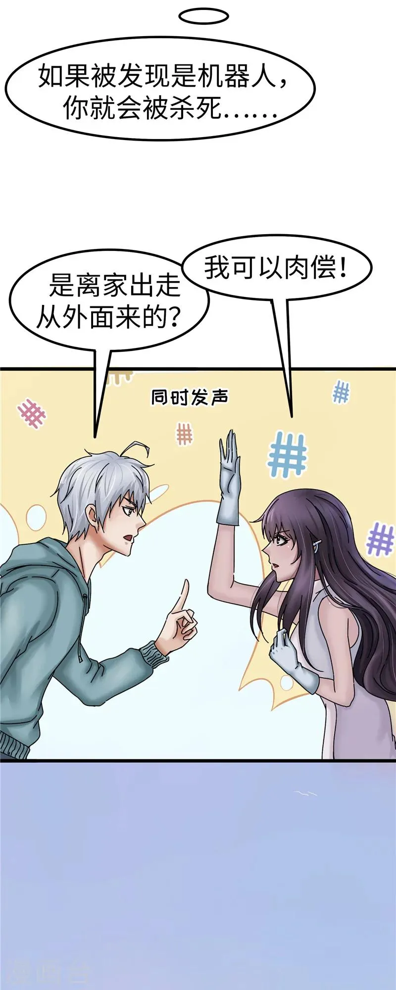 第13话 负责 第16页