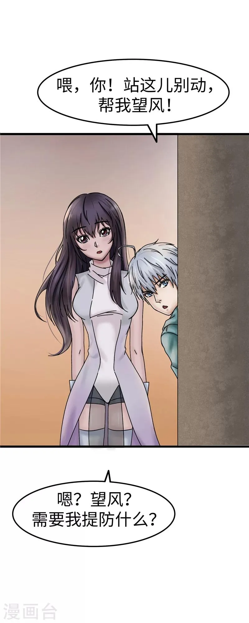 第14话 游戏 第3页