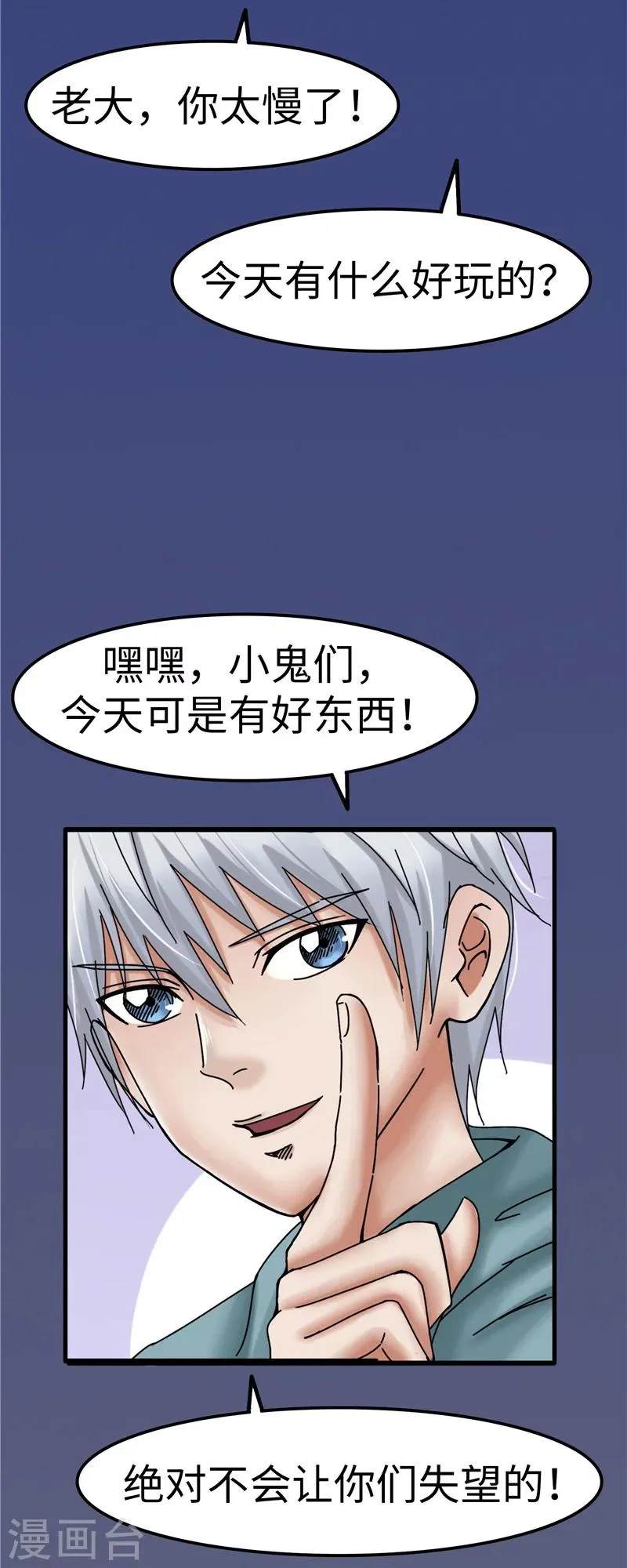 第14话 游戏 第5页