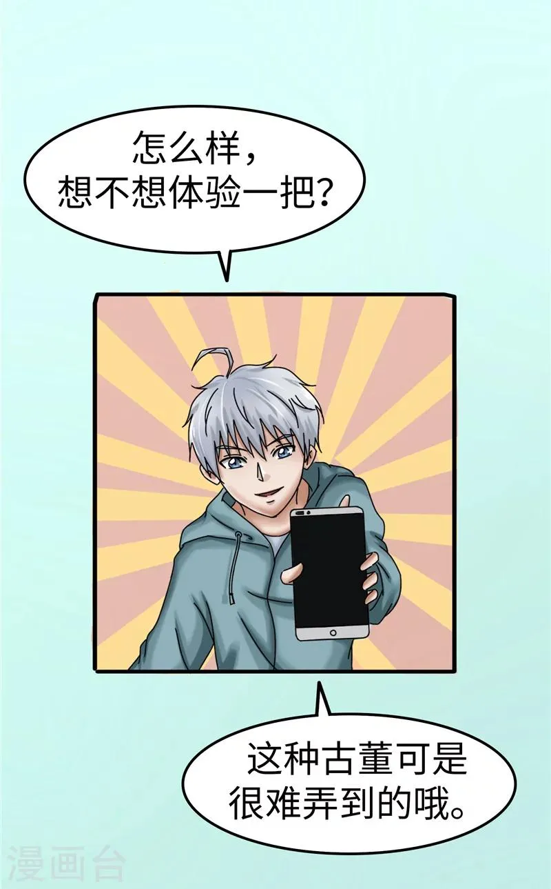 第14话 游戏 第9页