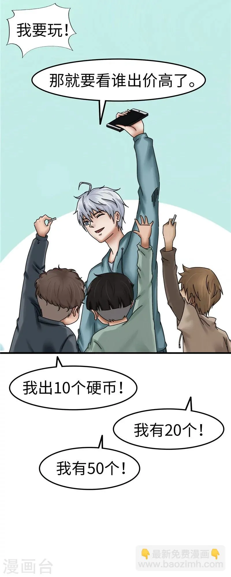 第14话 游戏 第10页