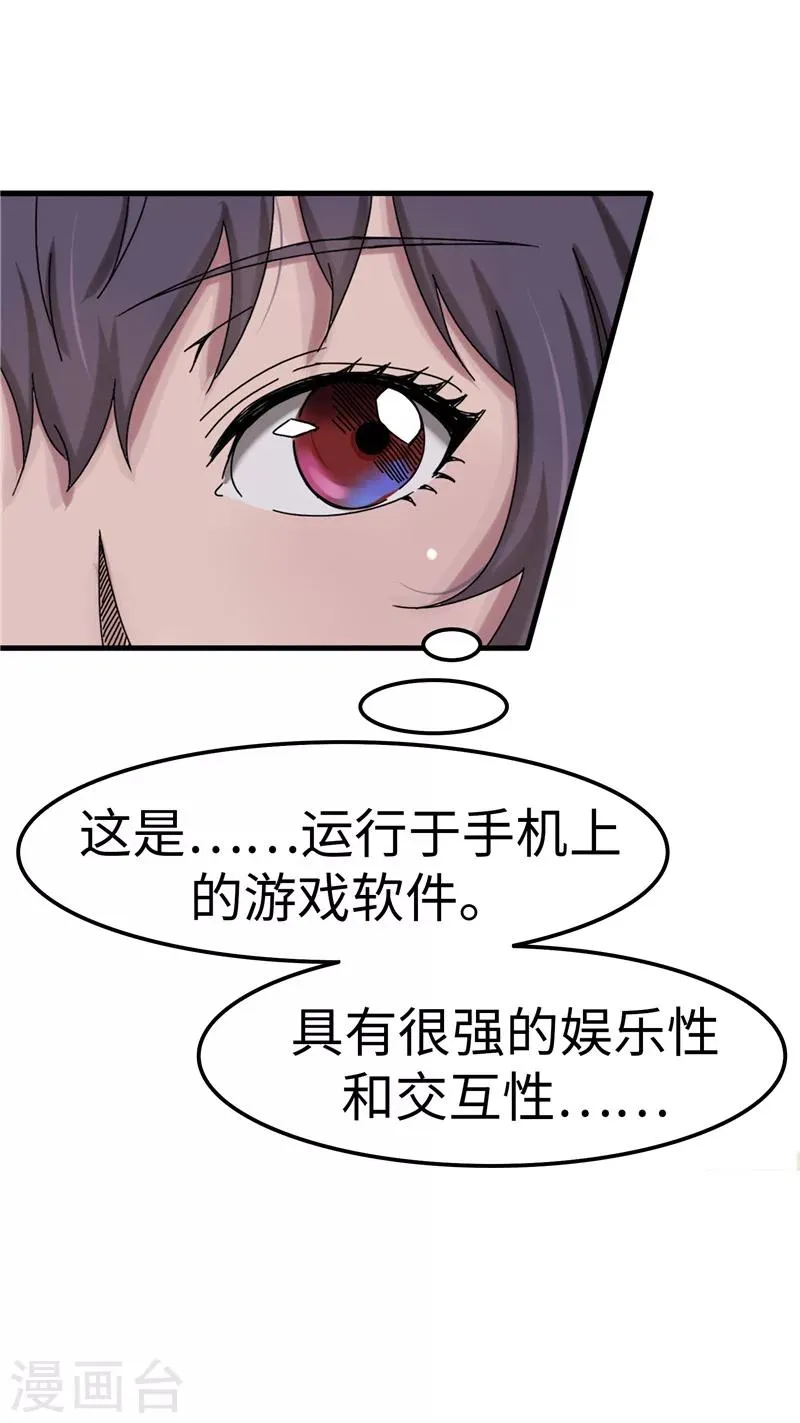 第14话 游戏 第11页