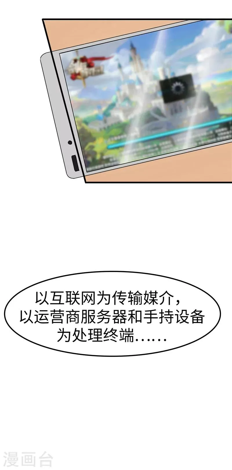 第14话 游戏 第12页