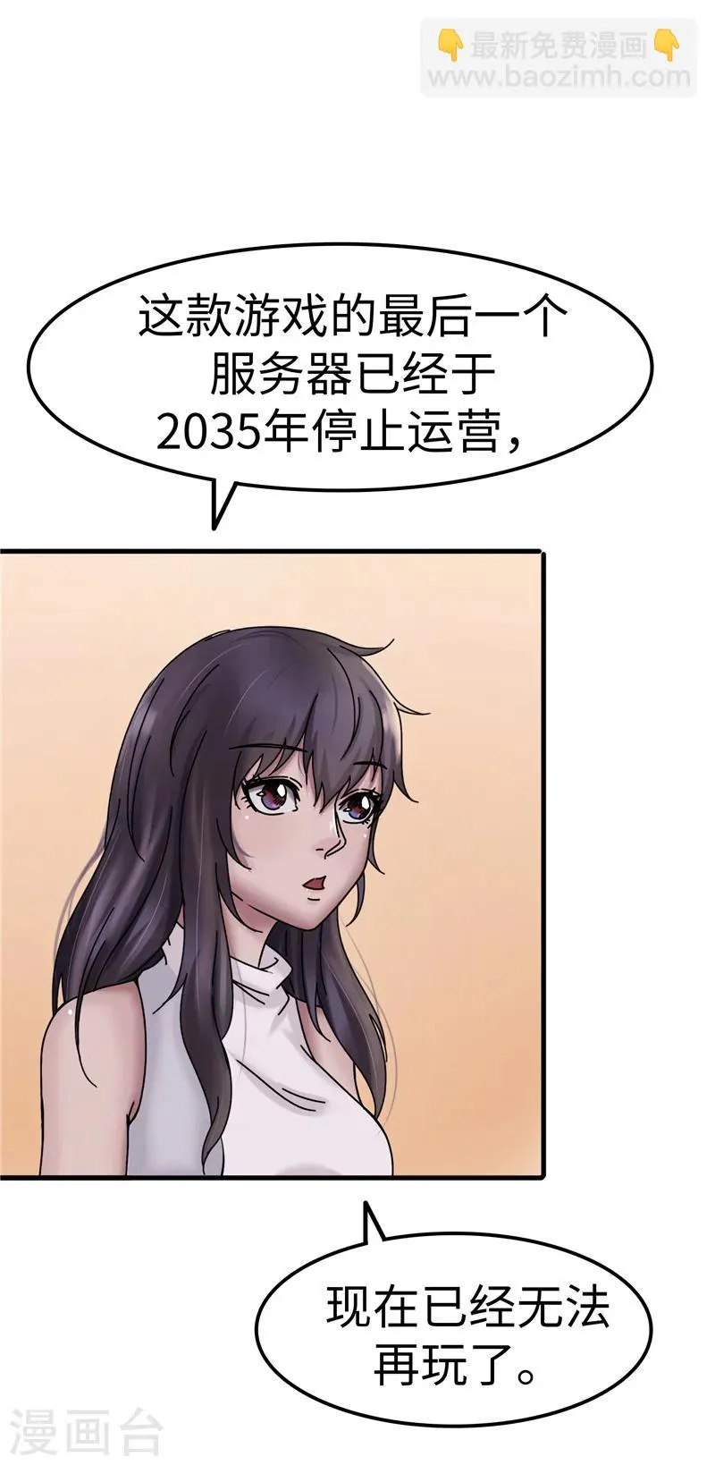 第14话 游戏 第13页
