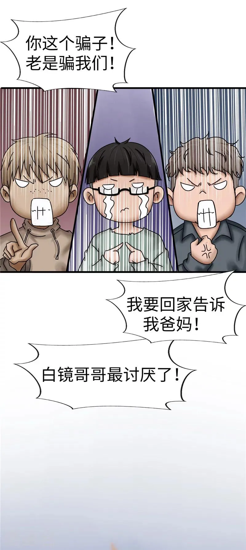 第14话 游戏 第14页