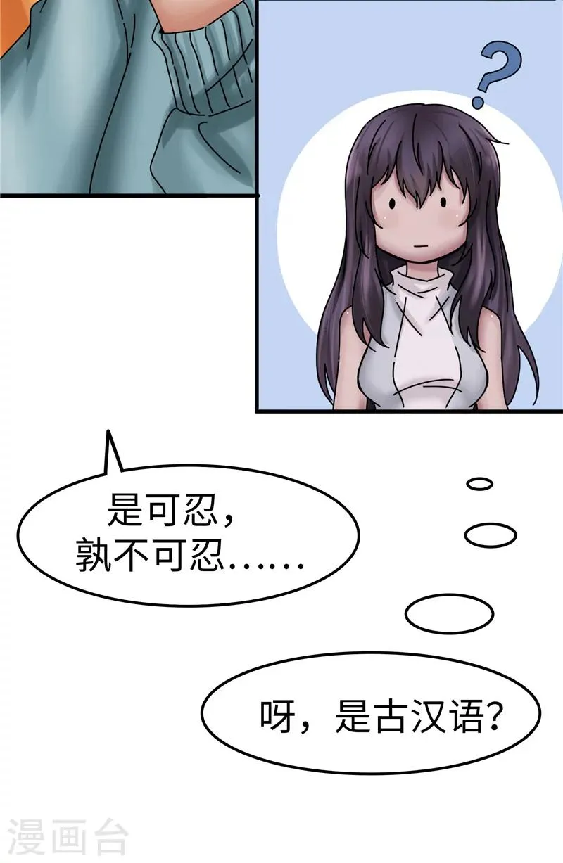 第14话 游戏 第16页