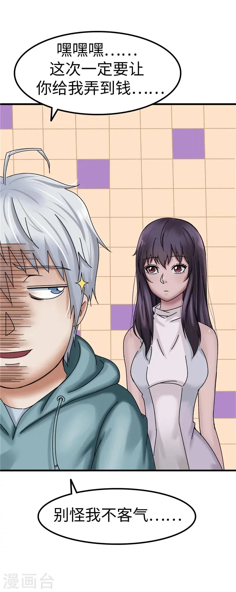 第15话 兄妹 第3页
