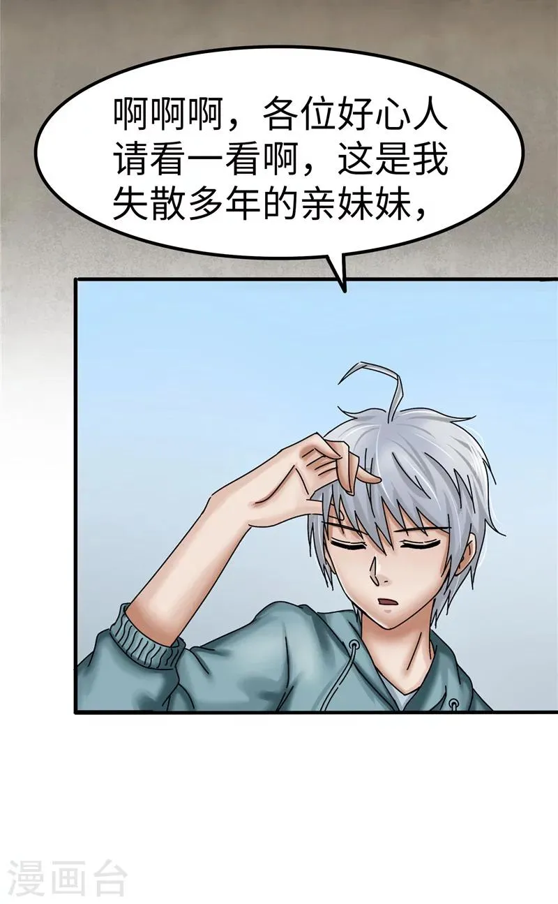第15话 兄妹 第6页
