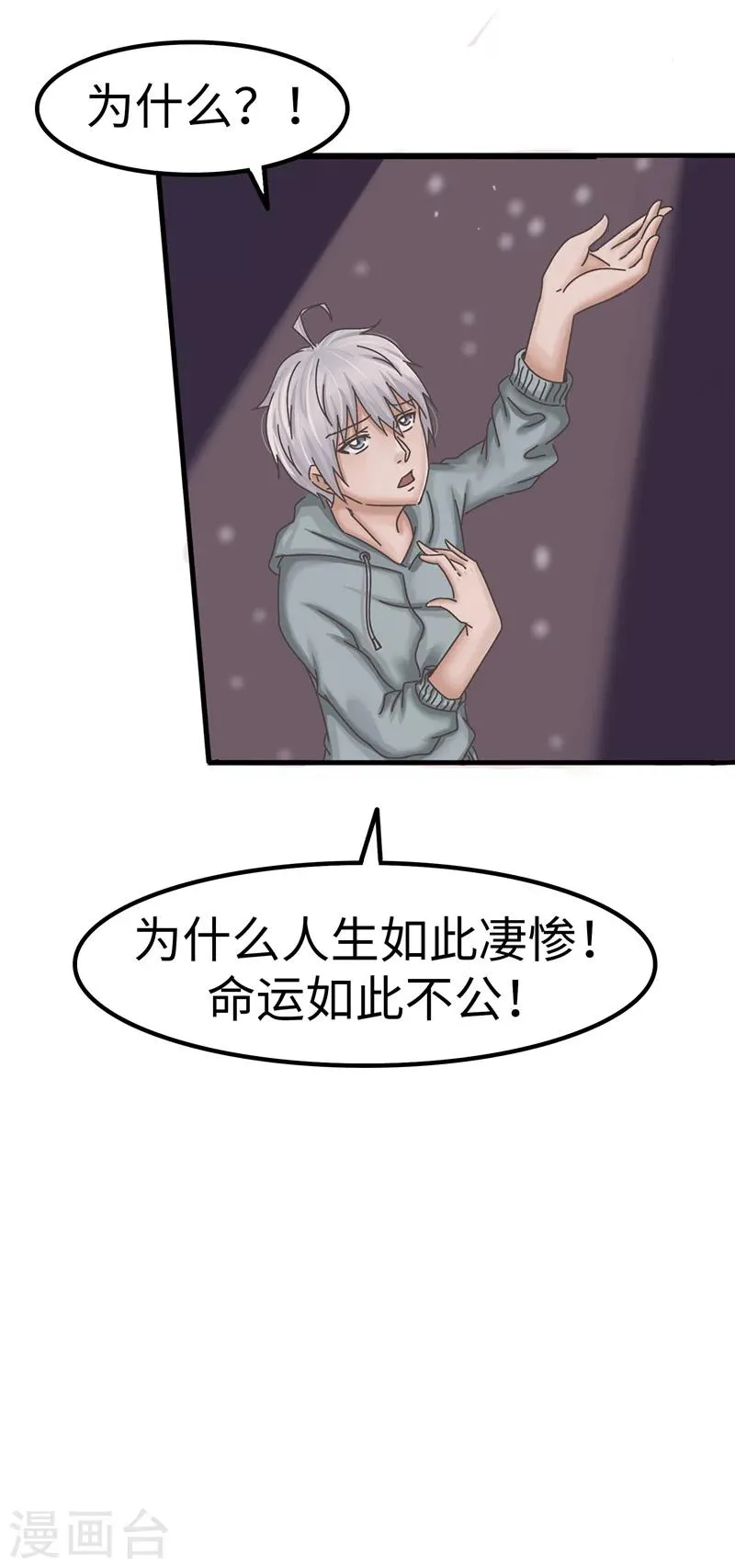 第15话 兄妹 第8页