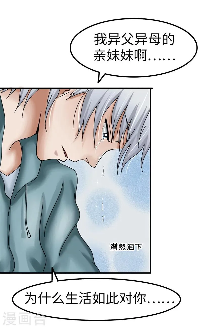 第15话 兄妹 第10页
