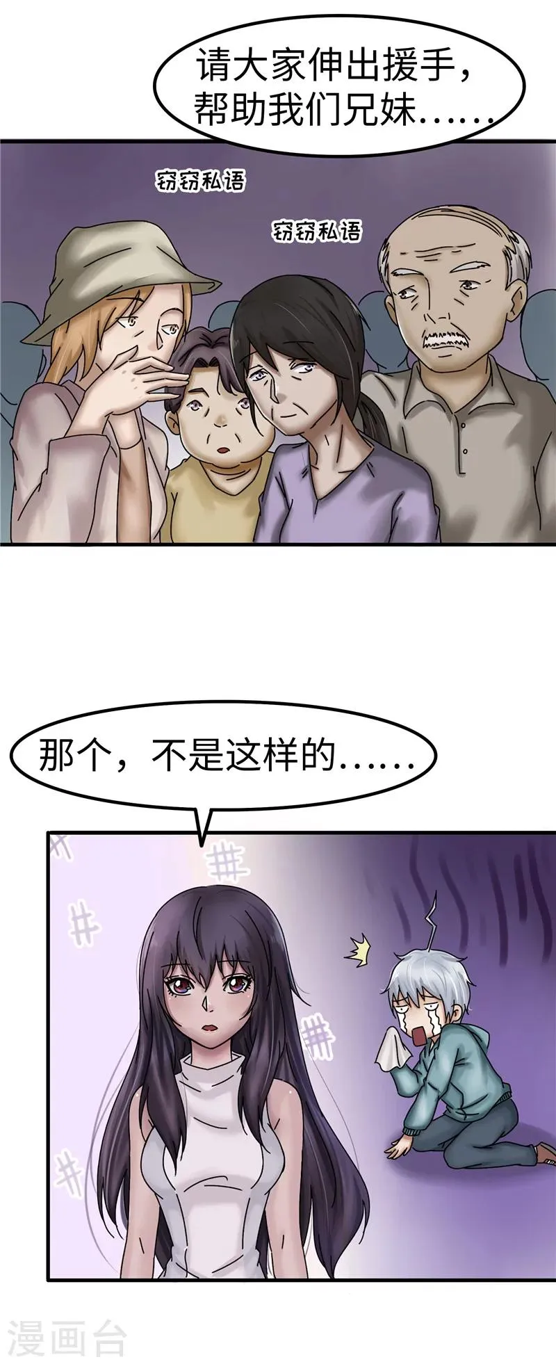 第15话 兄妹 第11页