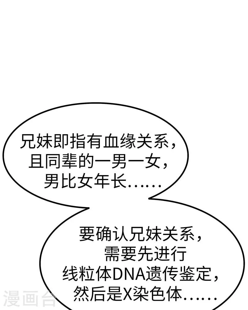 第15话 兄妹 第13页