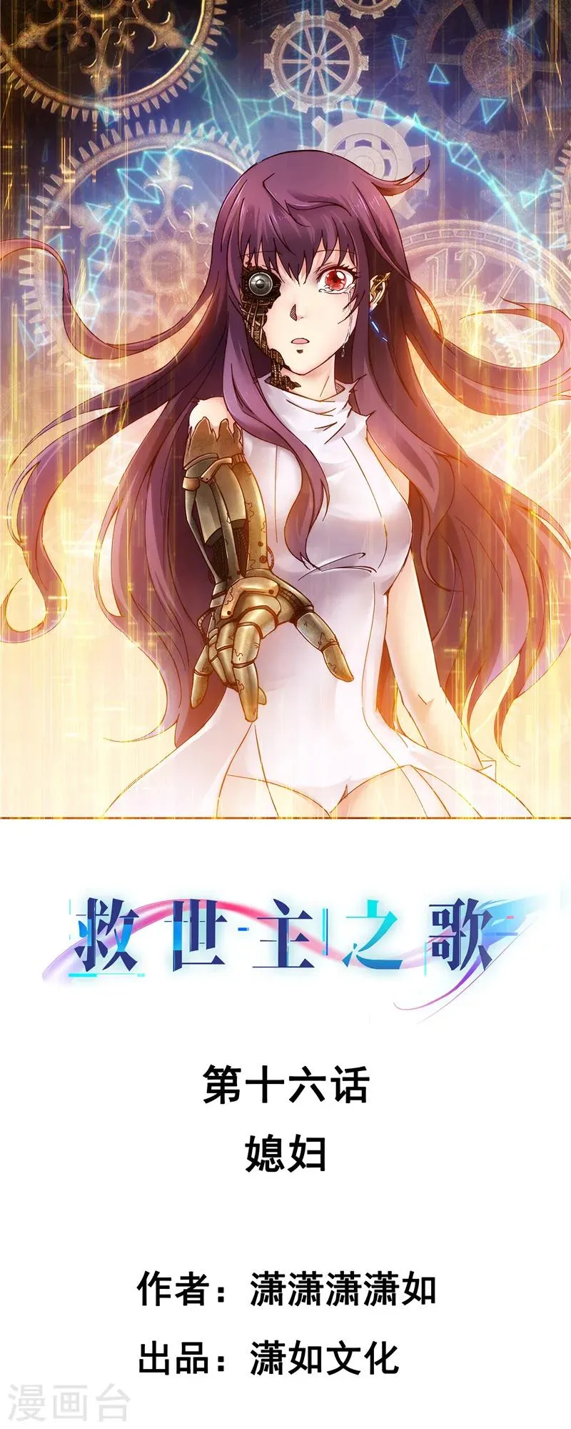 第16话 媳妇 第1页