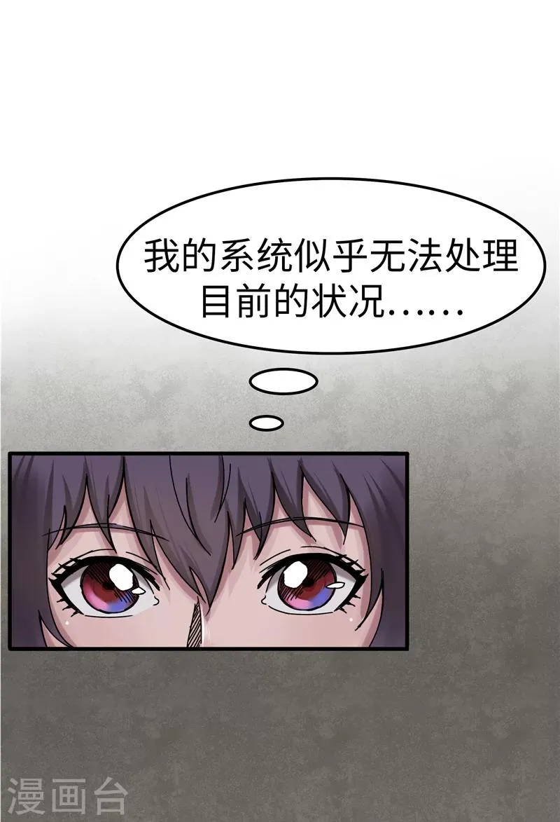 第16话 媳妇 第2页