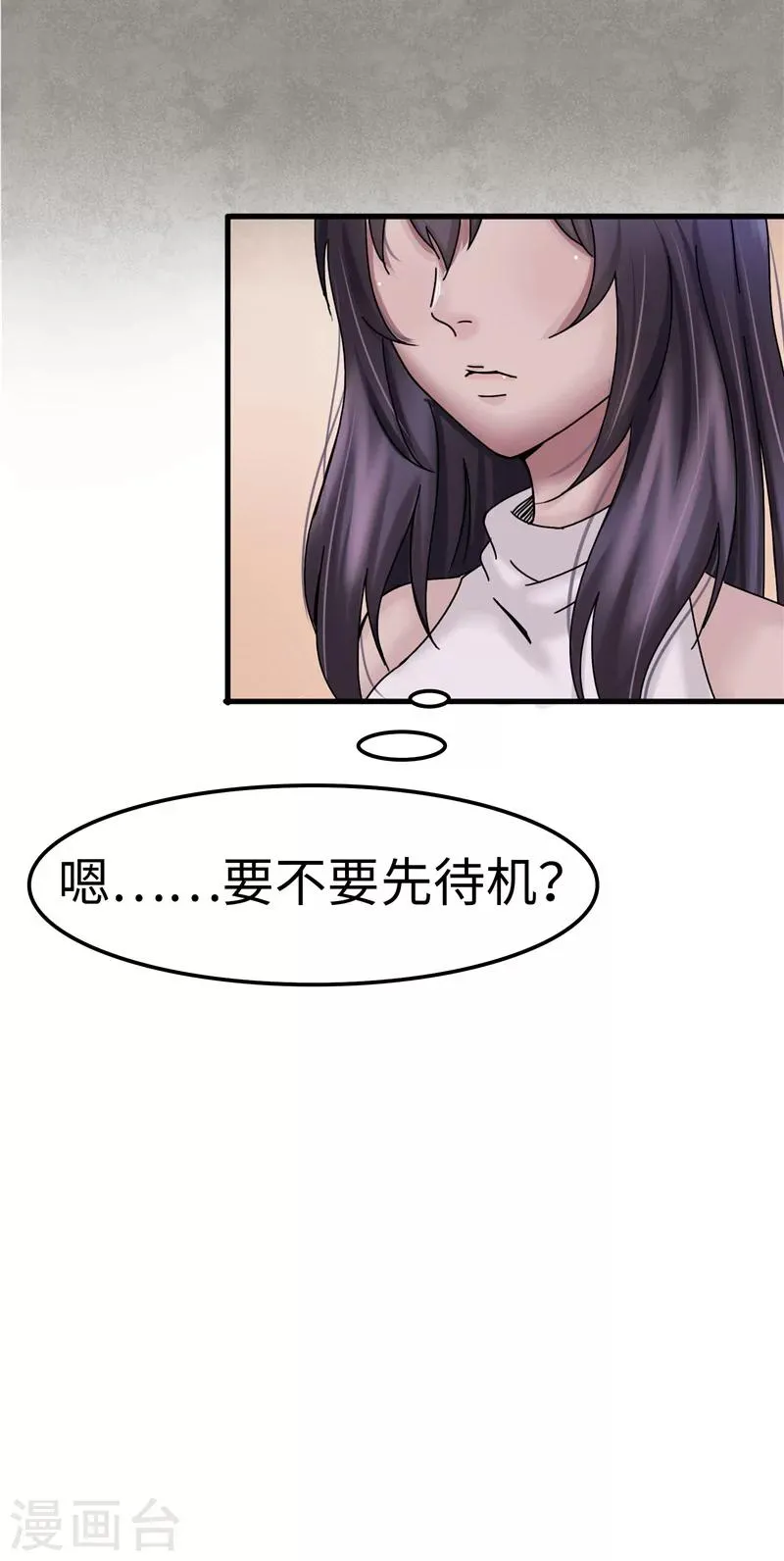 第16话 媳妇 第4页