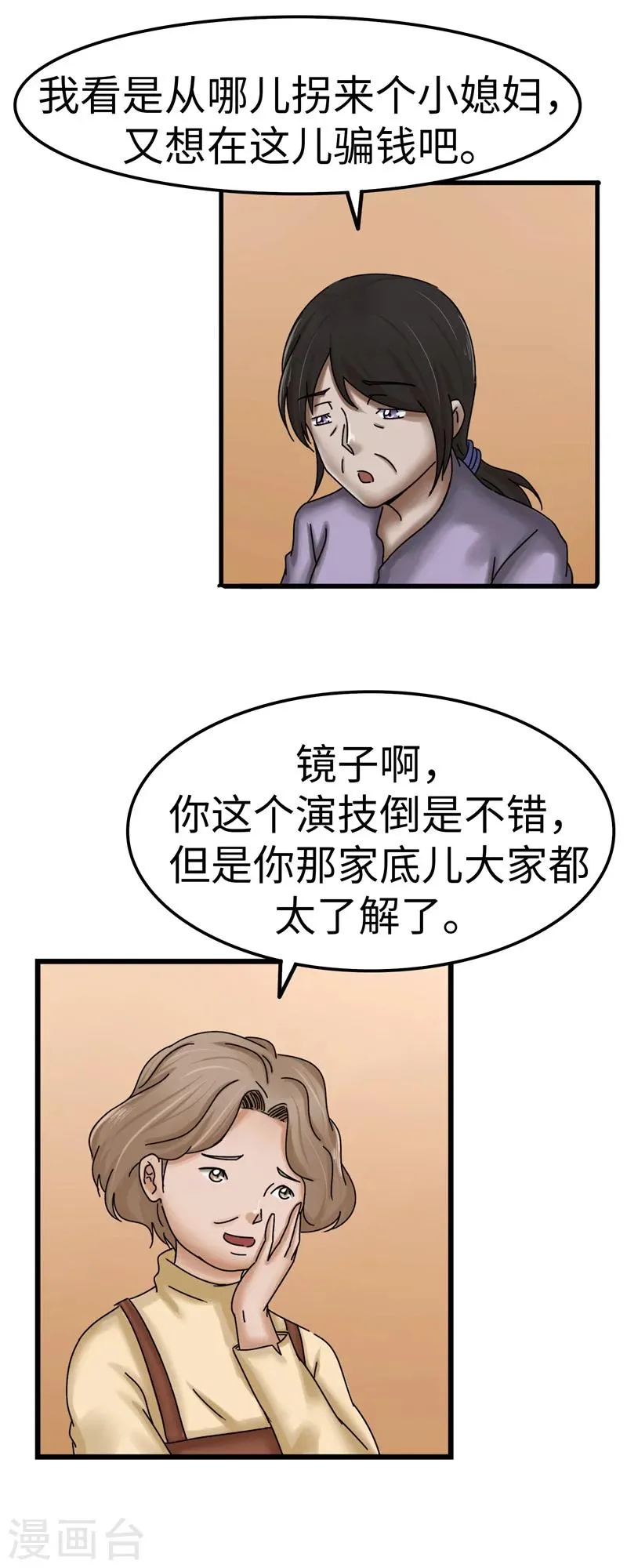 第16话 媳妇 第6页