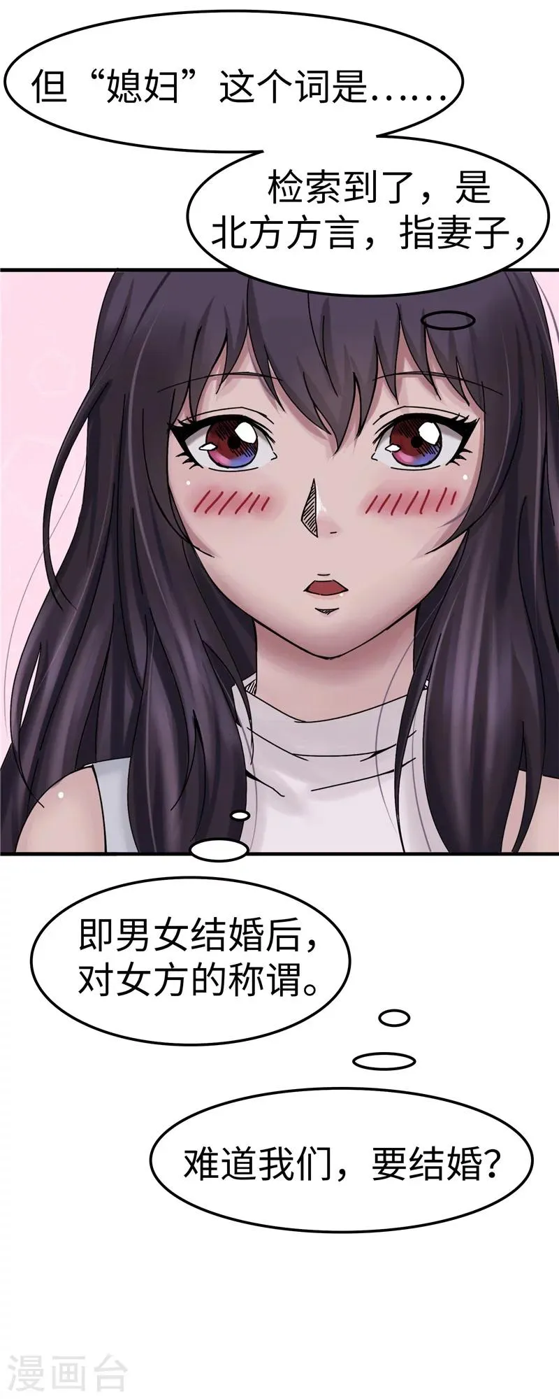第16话 媳妇 第15页