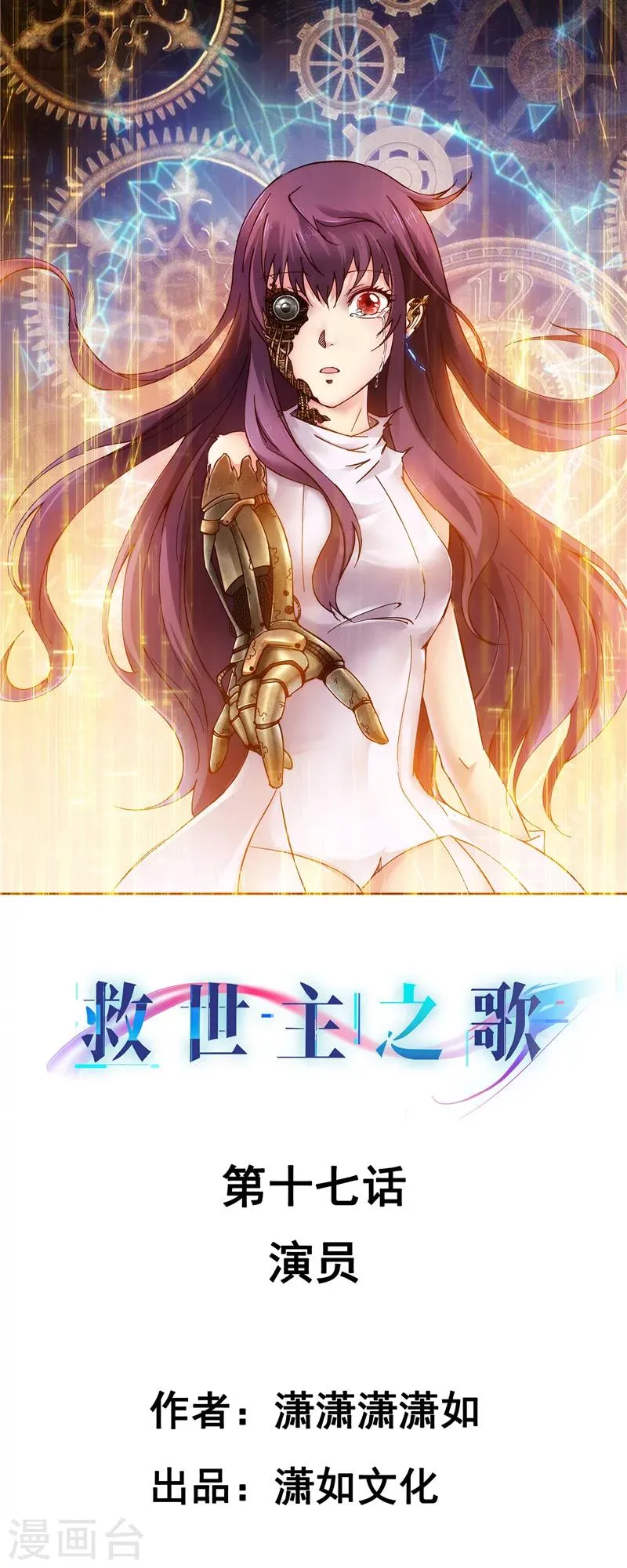 第17话 演员 第1页