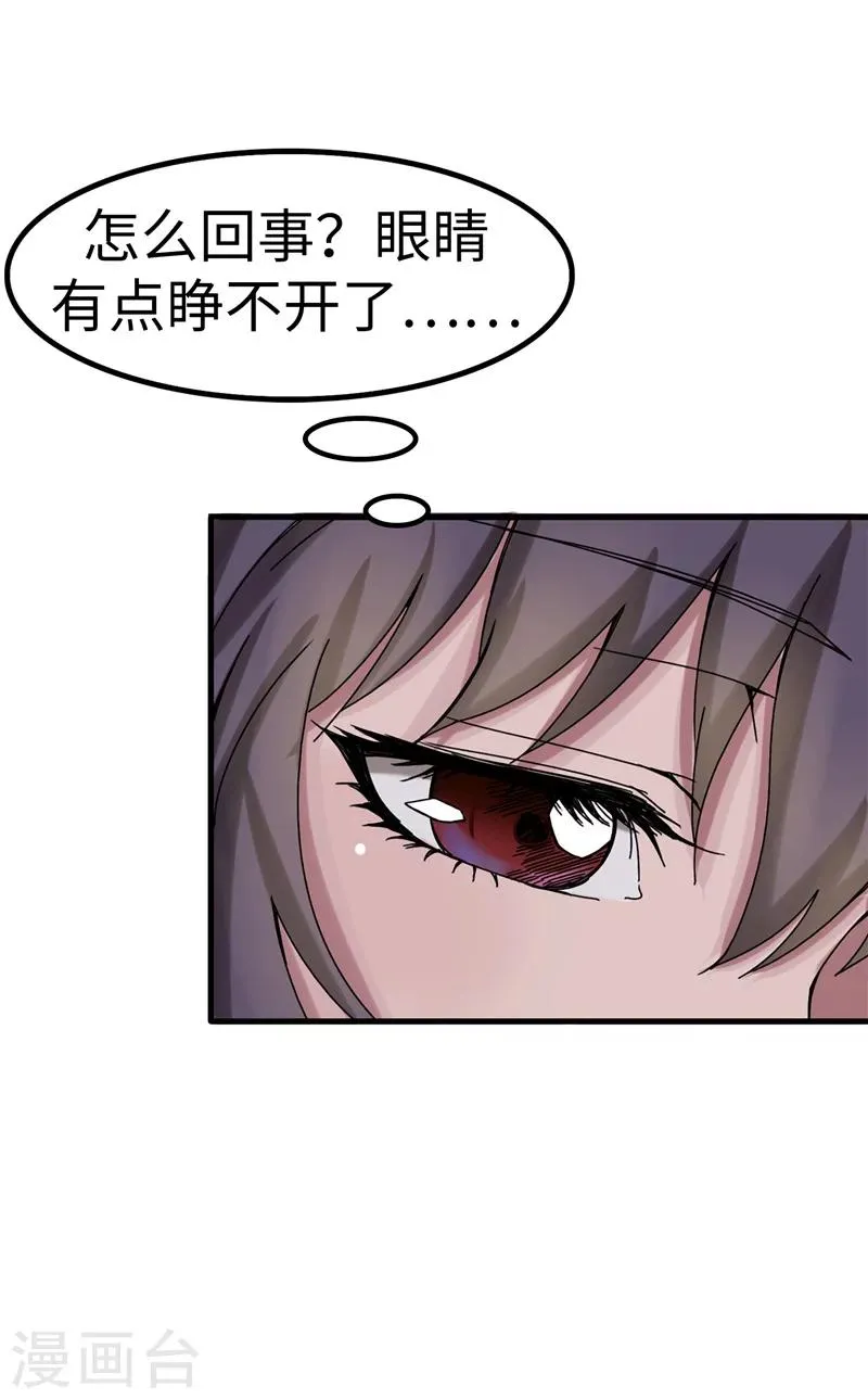 第18话 充电 第4页