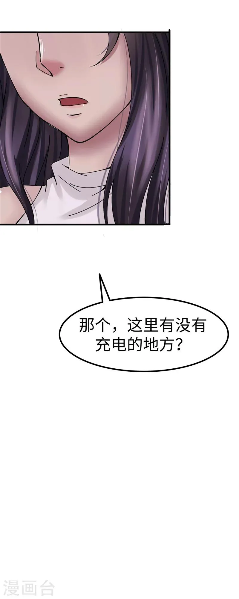 第18话 充电 第14页
