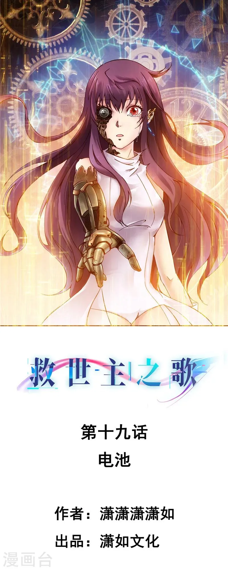 第19话 电池 第1页