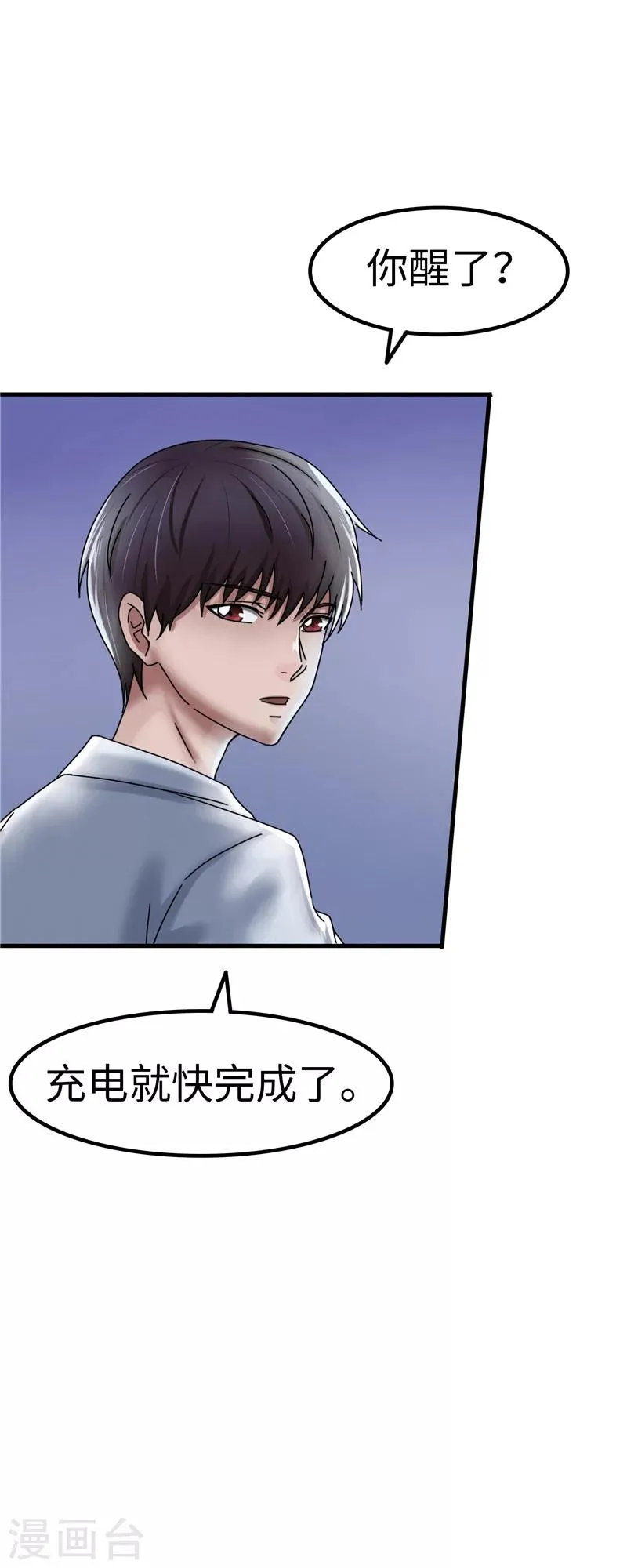 第19话 电池 第4页