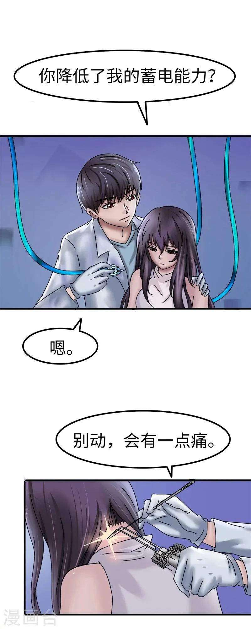 第19话 电池 第5页