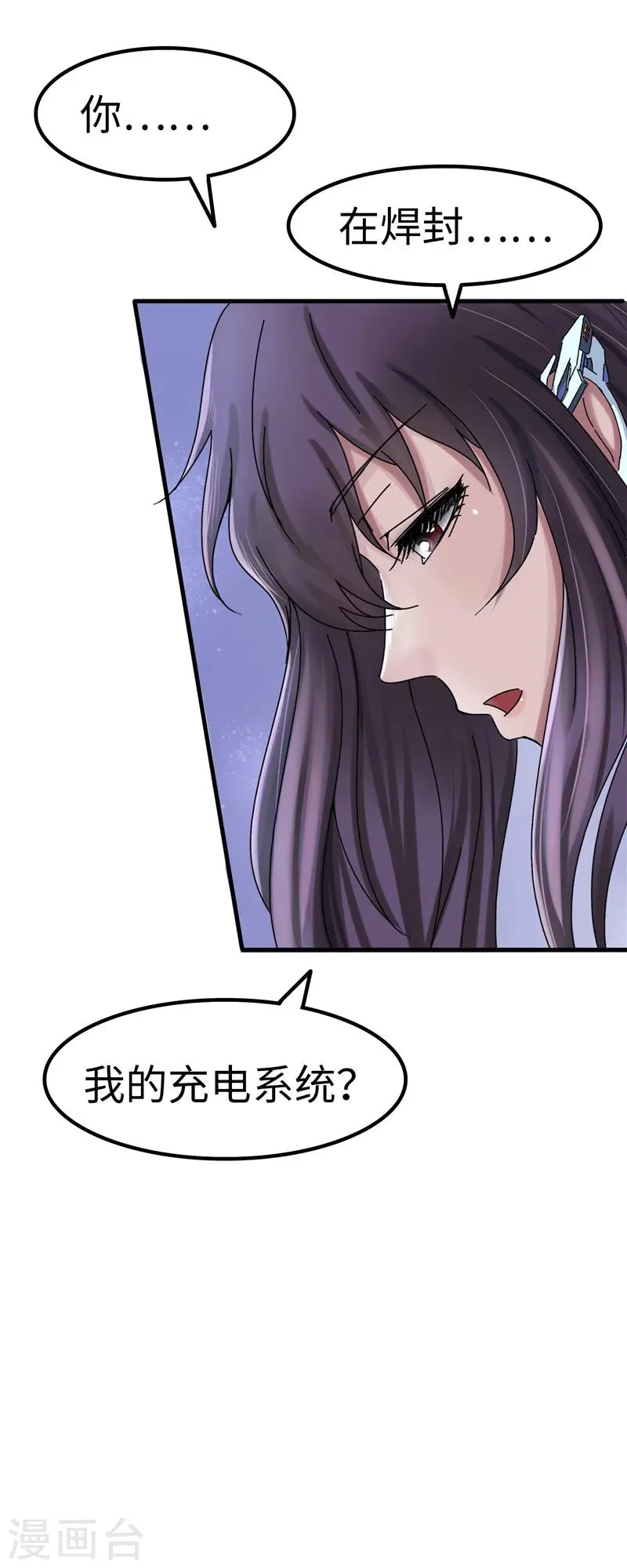 第19话 电池 第7页