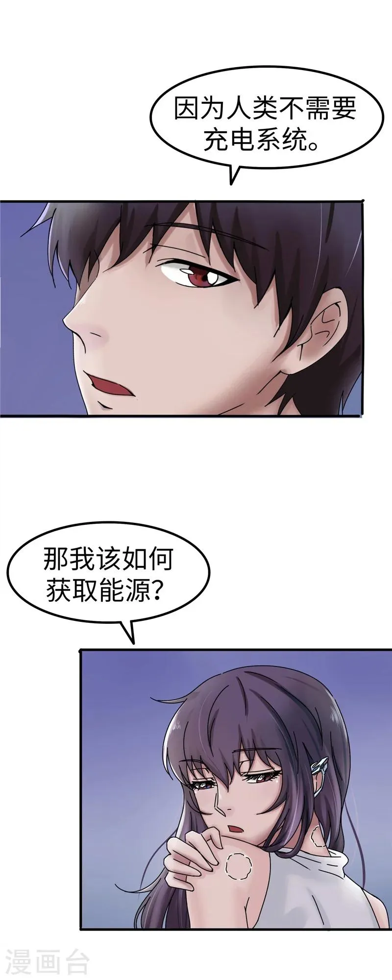 第19话 电池 第8页