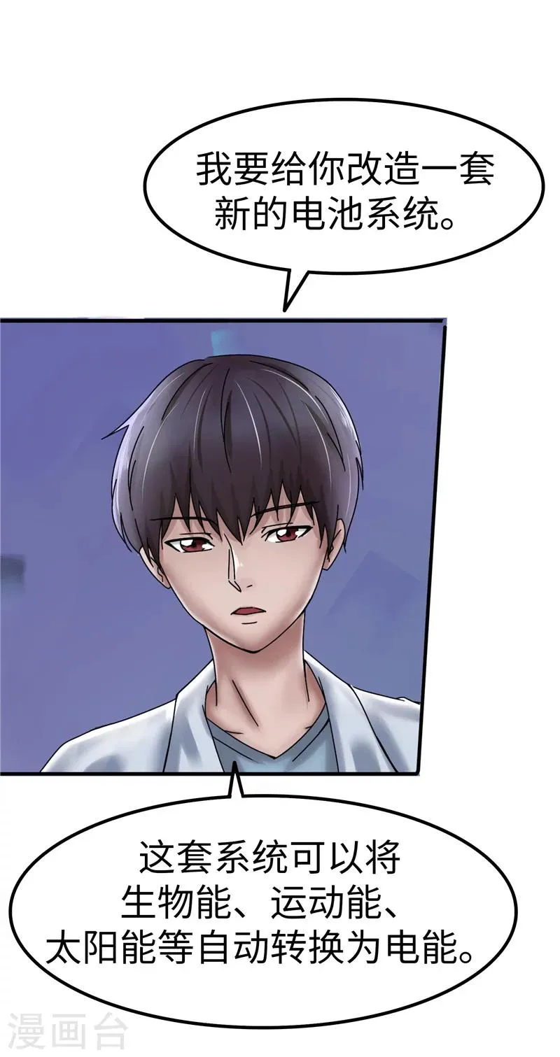 第19话 电池 第9页