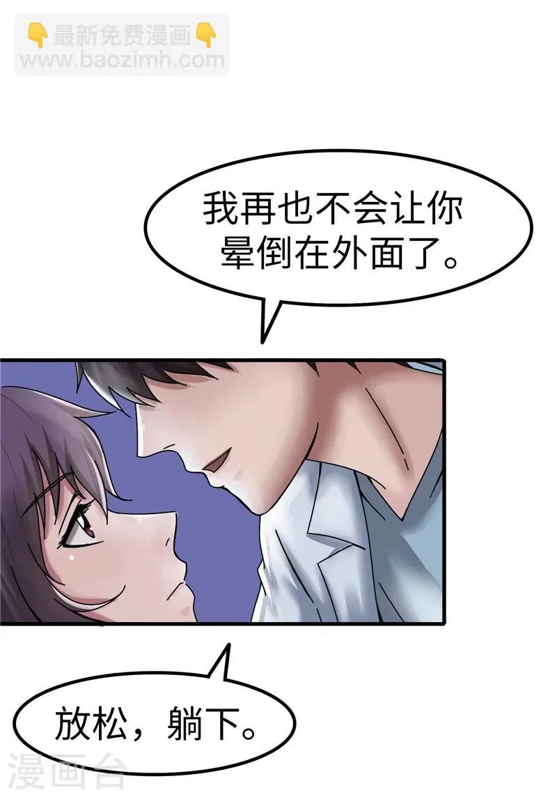第19话 电池 第11页