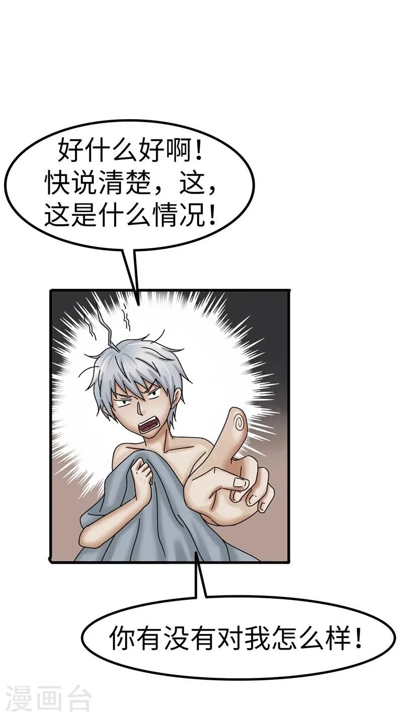第20话 撒谎 第13页