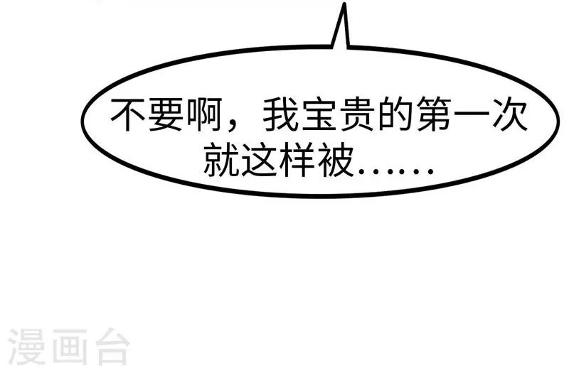 第20话 撒谎 第15页