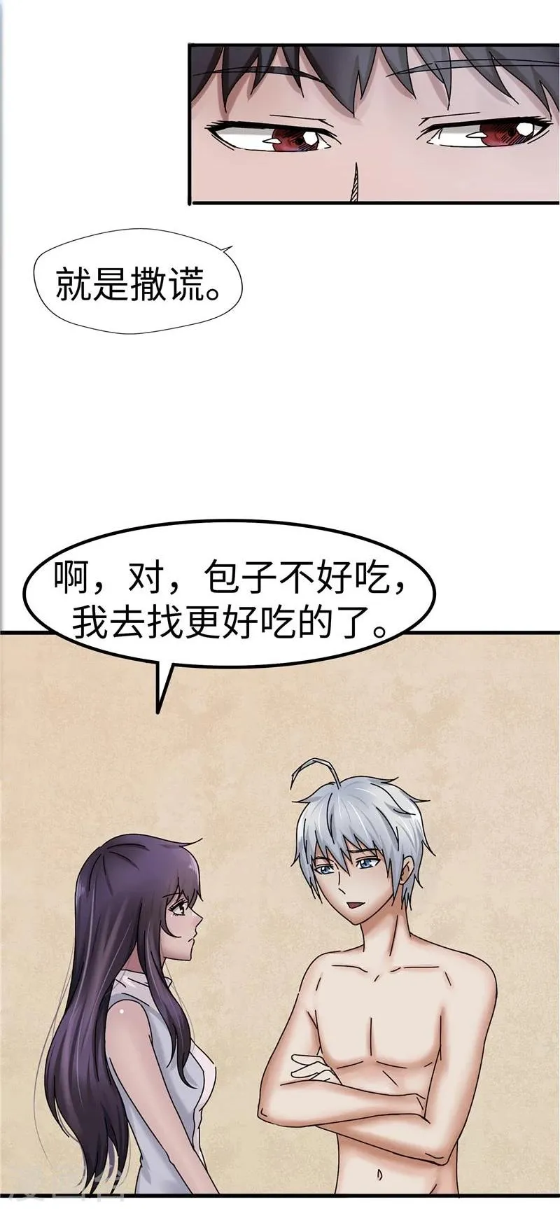 第20话 撒谎 第28页