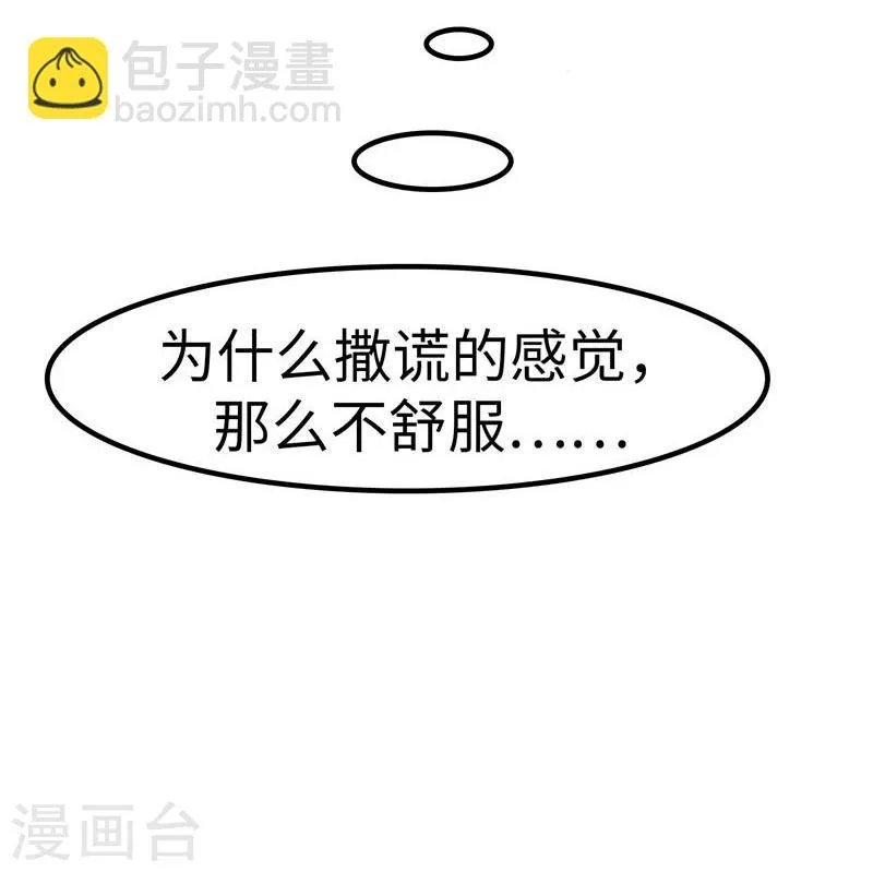 第20话 撒谎 第31页
