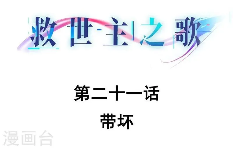 第21话 带坏 第2页