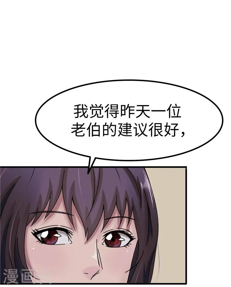 第21话 带坏 第8页