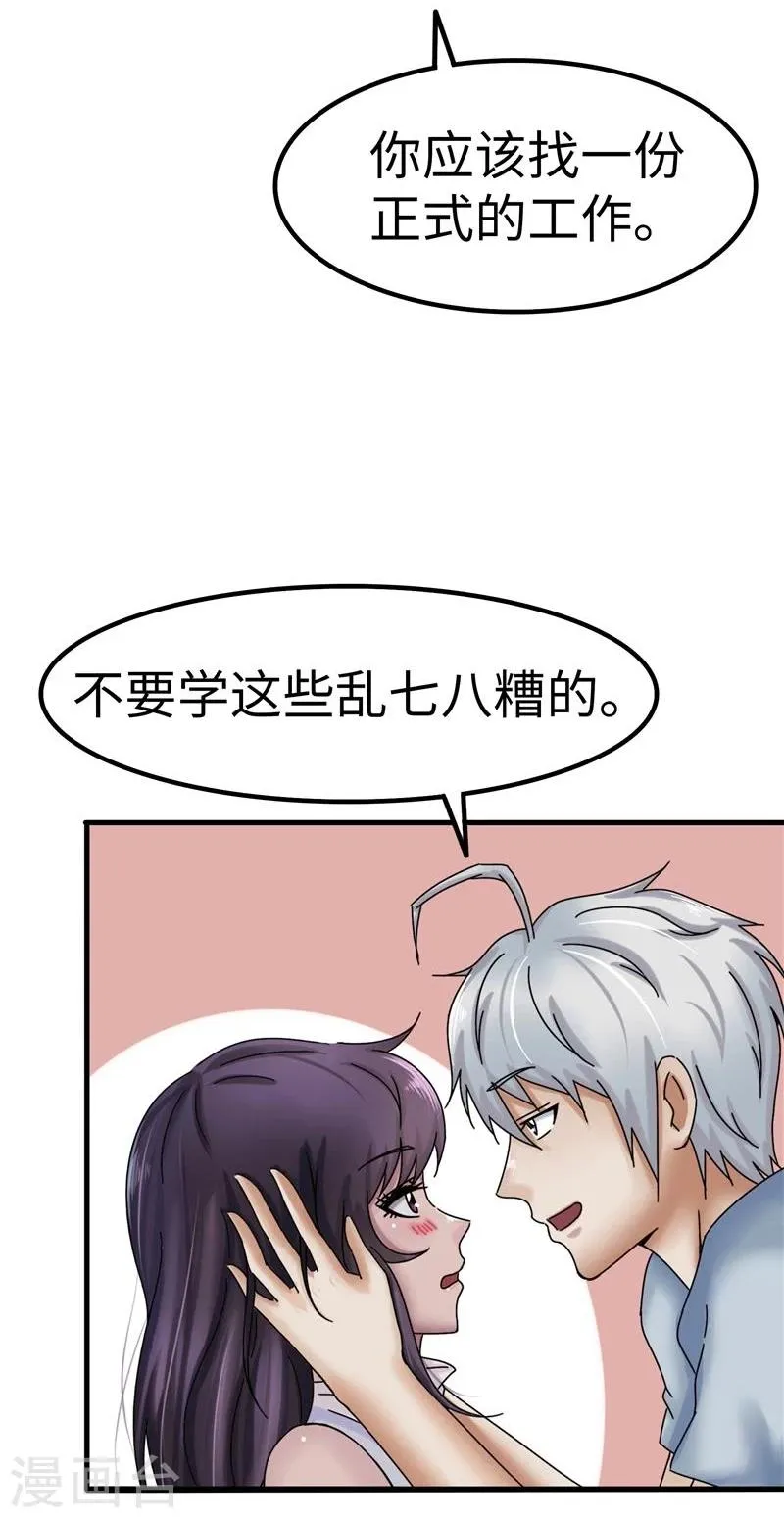 第21话 带坏 第9页