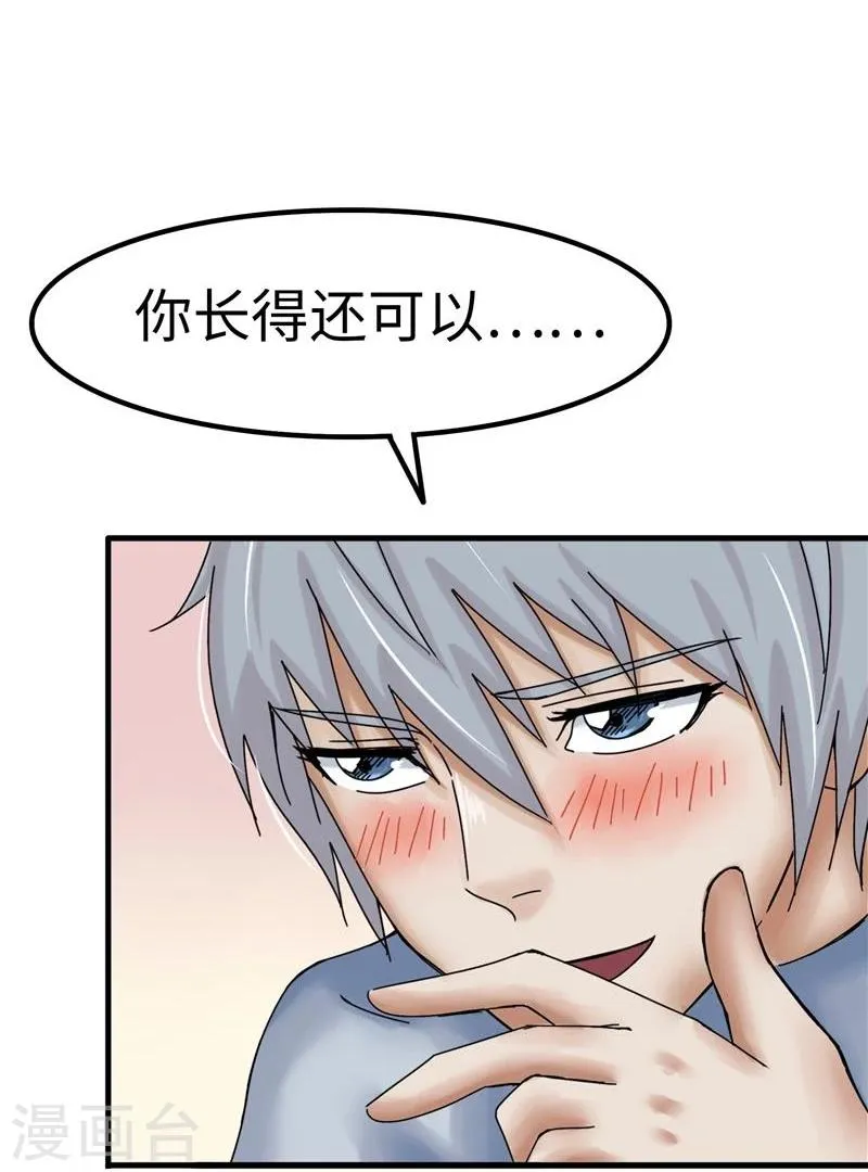 第21话 带坏 第16页