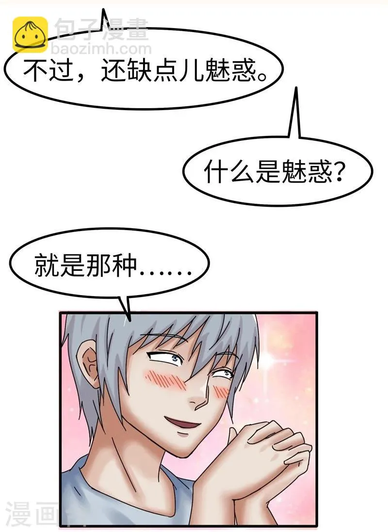第21话 带坏 第22页