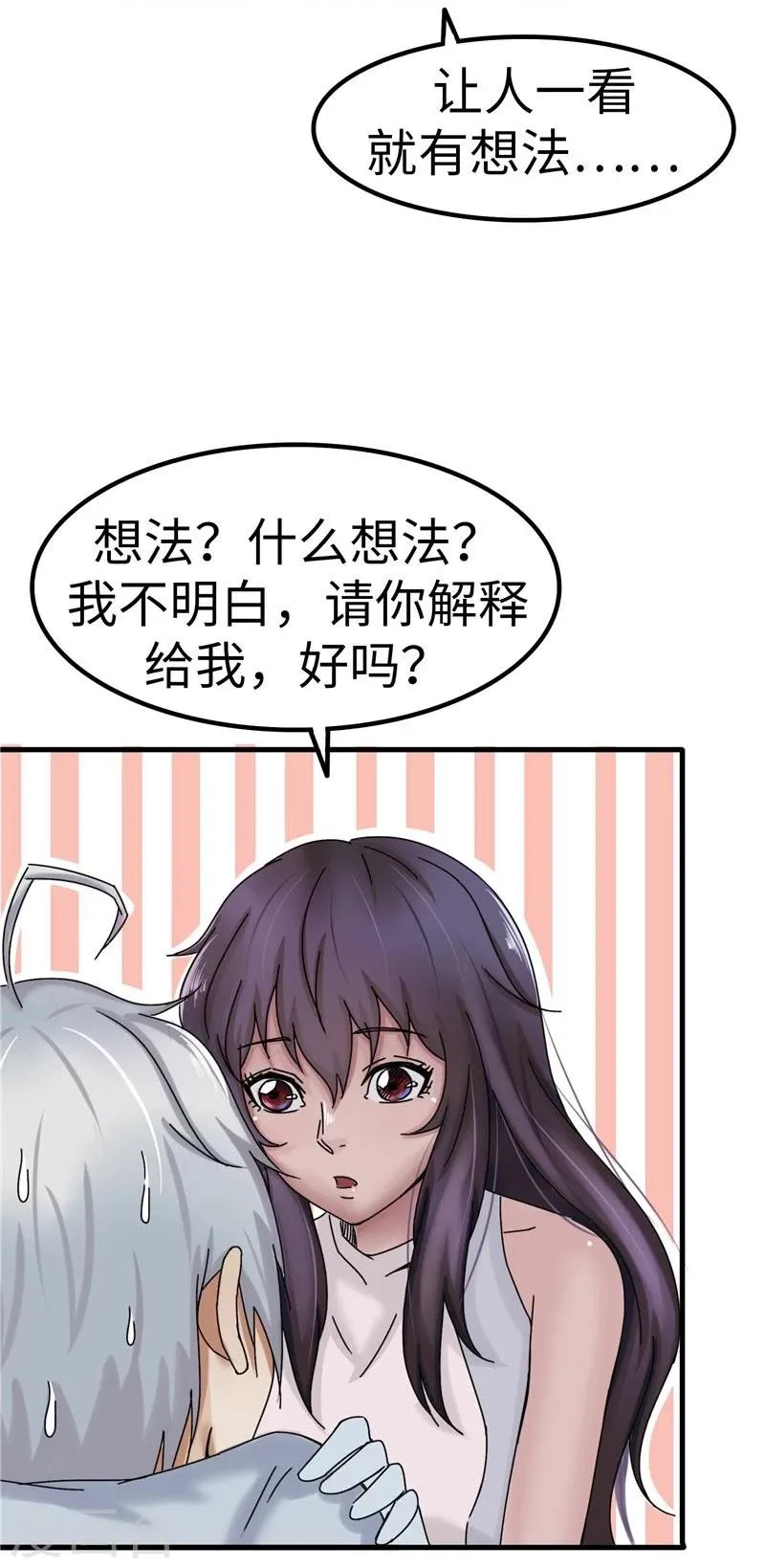 第21话 带坏 第23页