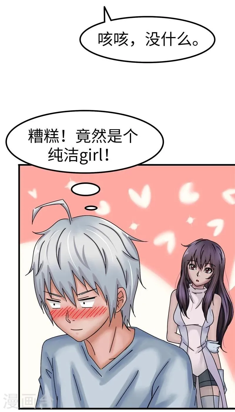 第21话 带坏 第24页