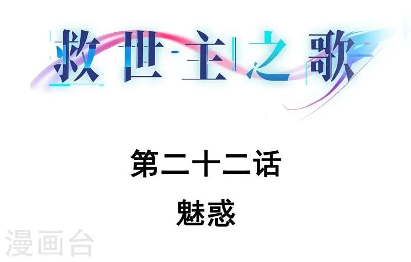 第22话 魅惑 第2页